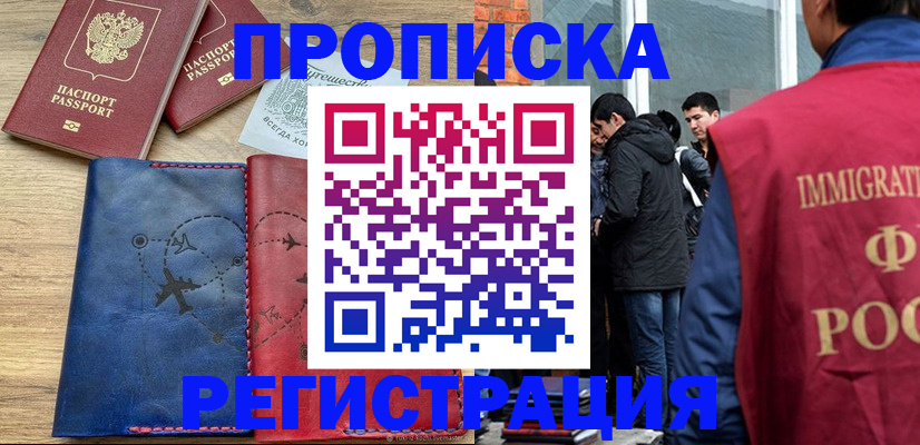 временная регистрация купить в Губкинском